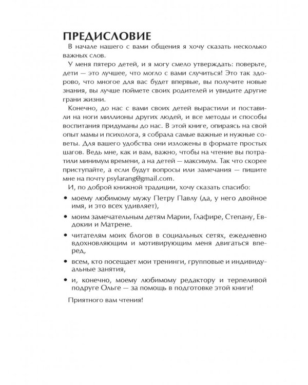 Главная книга о воспитании. Как здорово быть с детьми