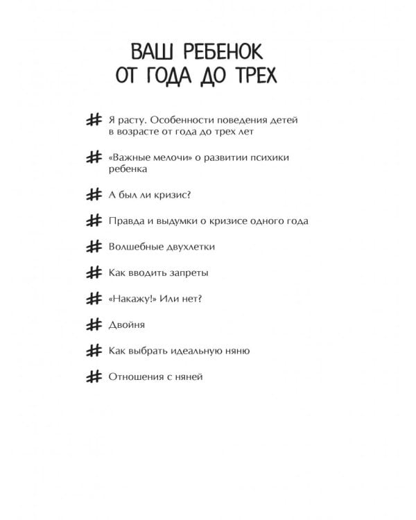 Главная книга о воспитании. Как здорово быть с детьми