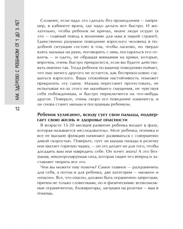 Главная книга о воспитании. Как здорово быть с детьми