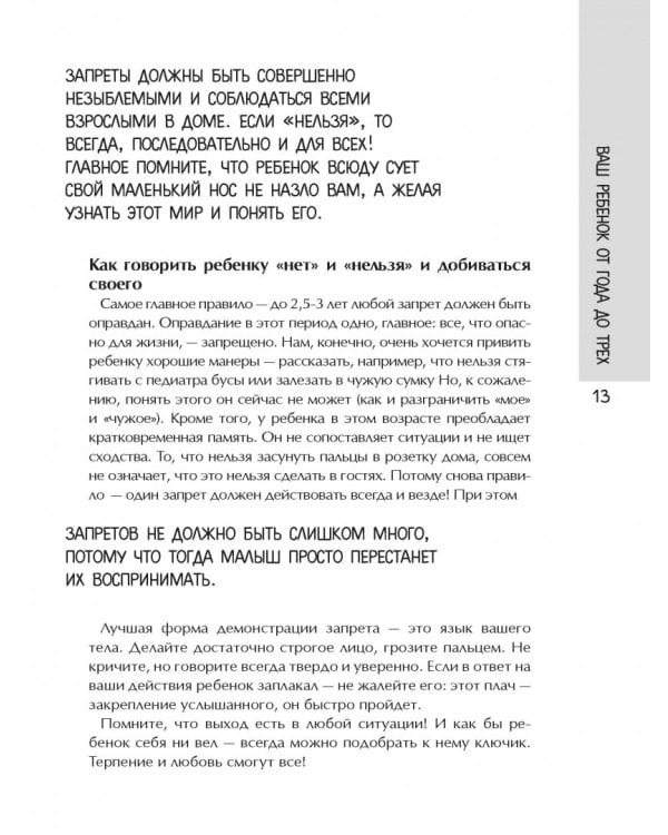 Главная книга о воспитании. Как здорово быть с детьми