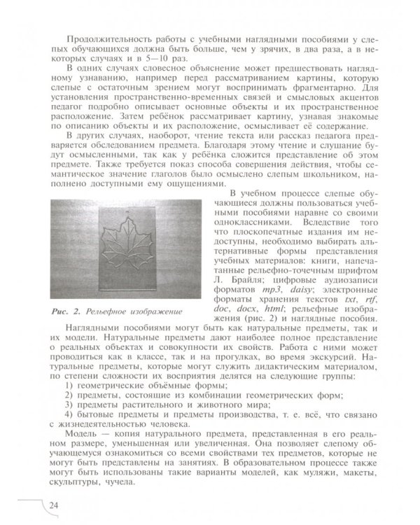 Дети с нарушением зрения. Учебное пособие. ФГОС ОВЗ