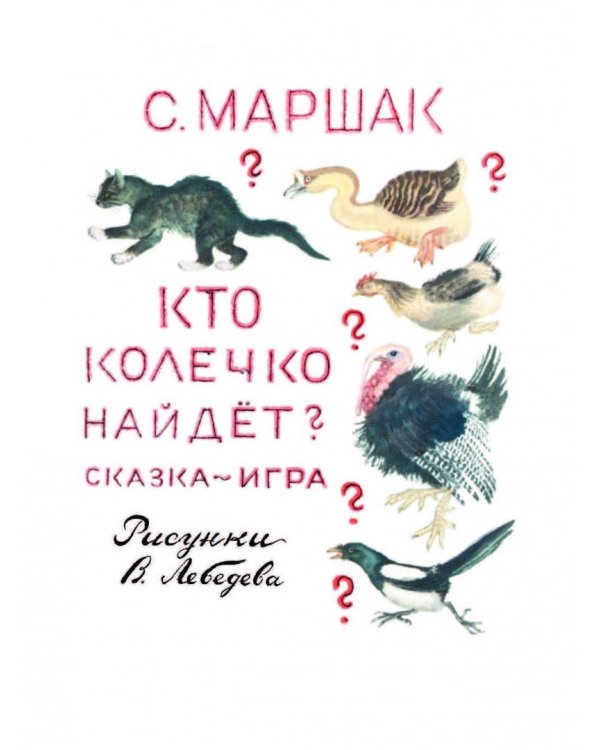 Стихи. Сказки