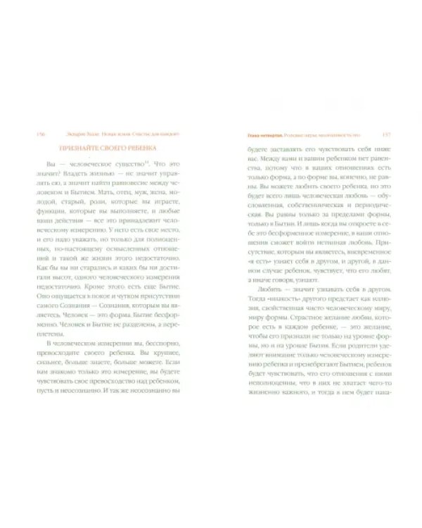 Новая земля. Счастье для каждого