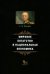 Мировое богатство и национальная экономика