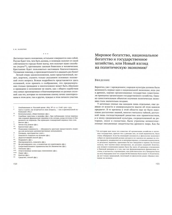 Мировое богатство и национальная экономика