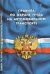 Правила по охране труда на автомобильном транспорте
