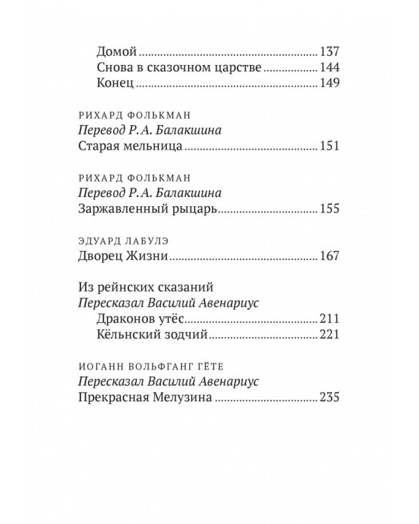 Принц Альве. Сборник сказок