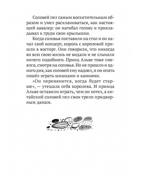 Принц Альве. Сборник сказок