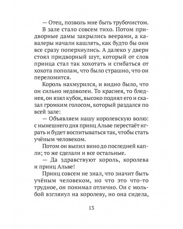 Принц Альве. Сборник сказок