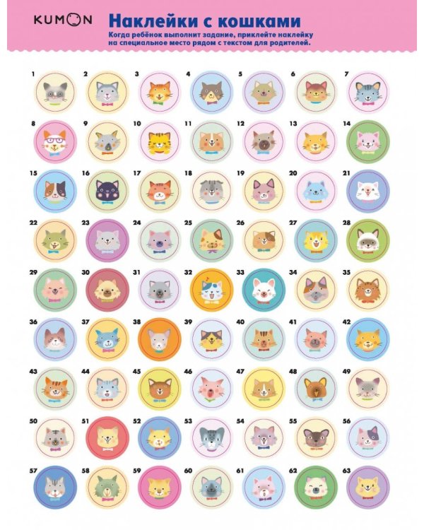 KUMON. Рисуй и играй! Забавные задания