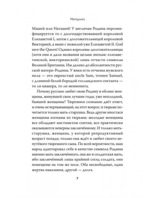 Контрольный выстрел