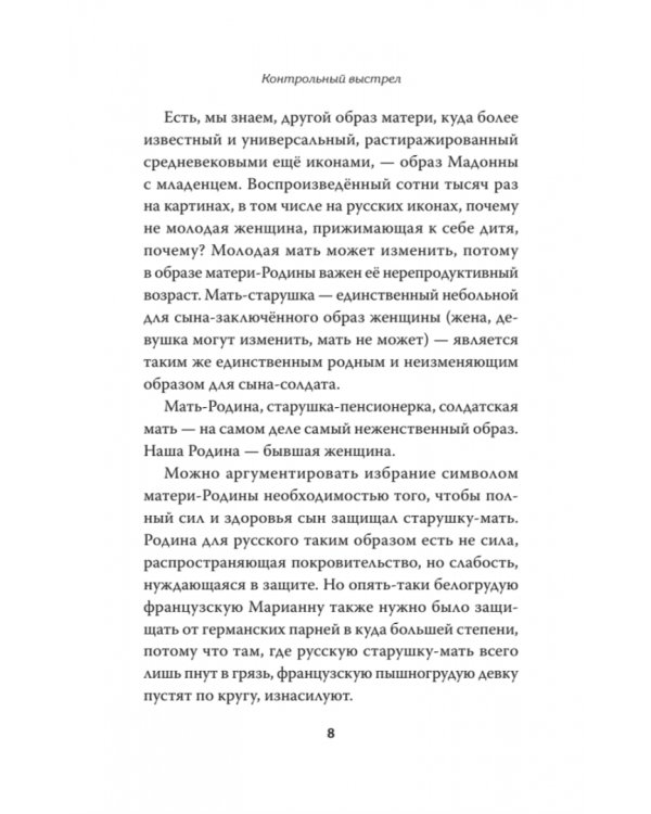 Контрольный выстрел