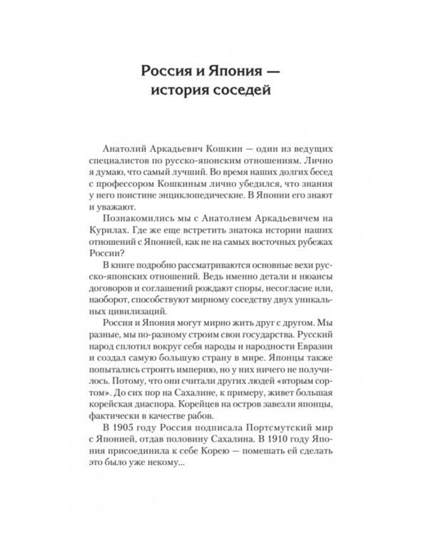 Курильский пинг-понг.100 лет борьбы за острова