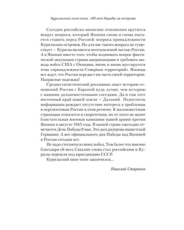 Курильский пинг-понг.100 лет борьбы за острова