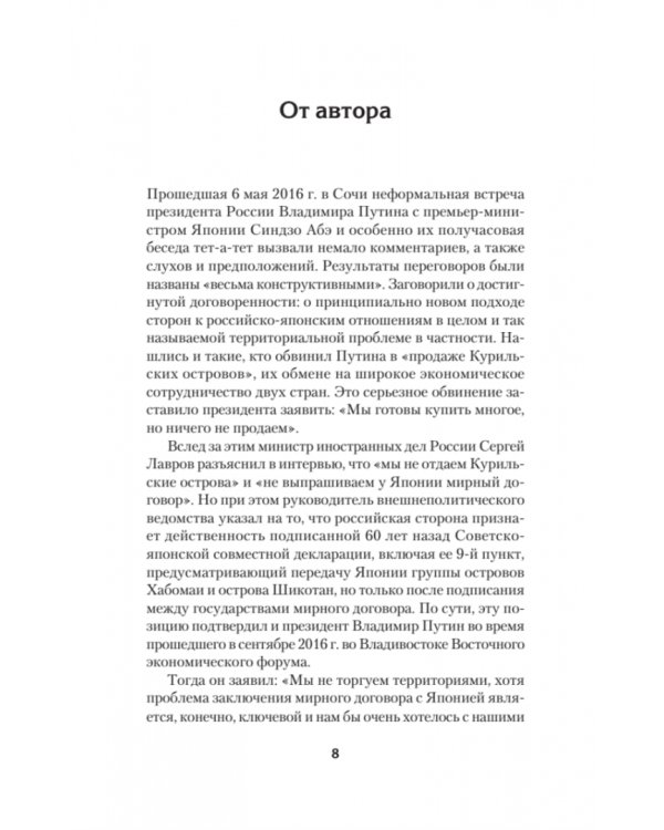 Курильский пинг-понг.100 лет борьбы за острова
