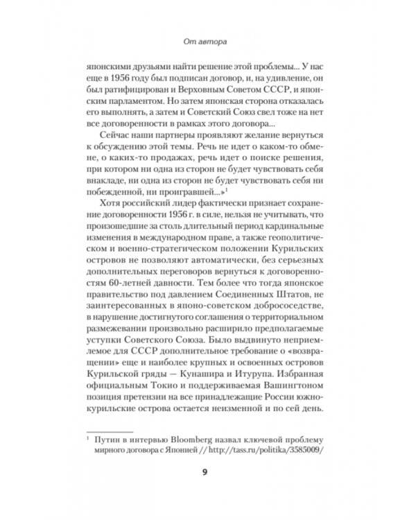 Курильский пинг-понг.100 лет борьбы за острова