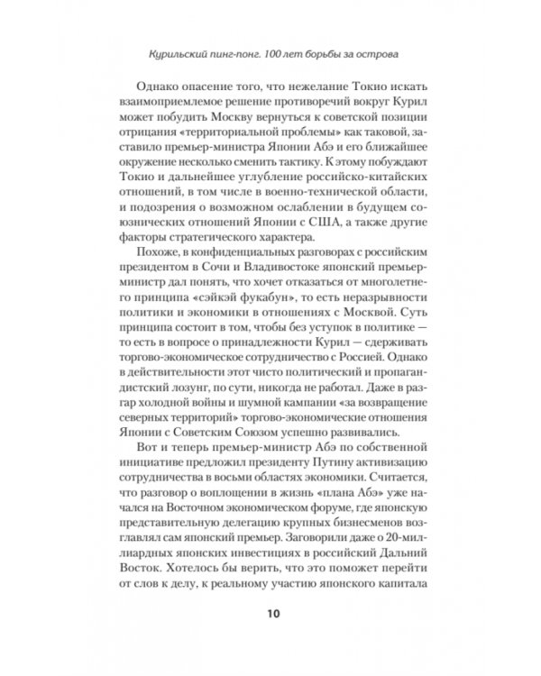 Курильский пинг-понг.100 лет борьбы за острова