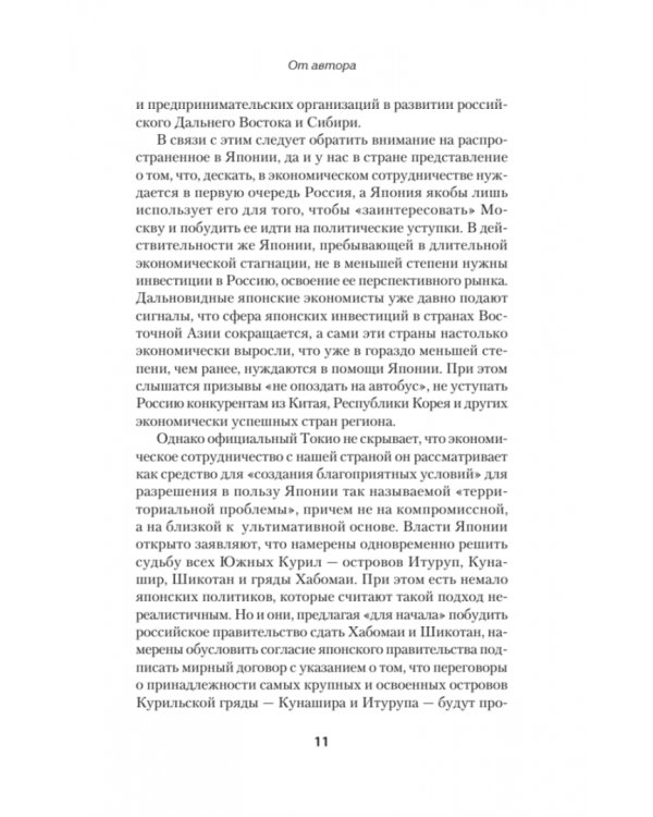 Курильский пинг-понг.100 лет борьбы за острова