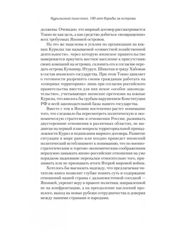 Курильский пинг-понг.100 лет борьбы за острова