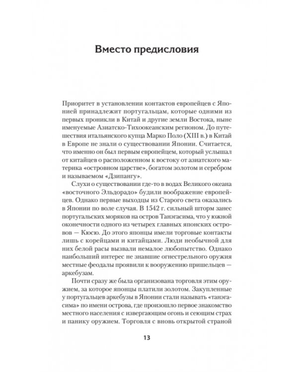 Курильский пинг-понг.100 лет борьбы за острова