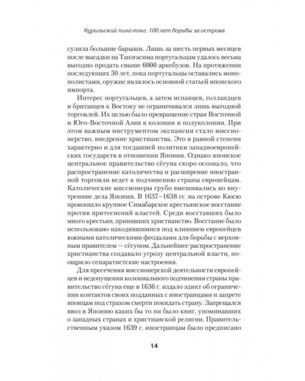 Курильский пинг-понг.100 лет борьбы за острова