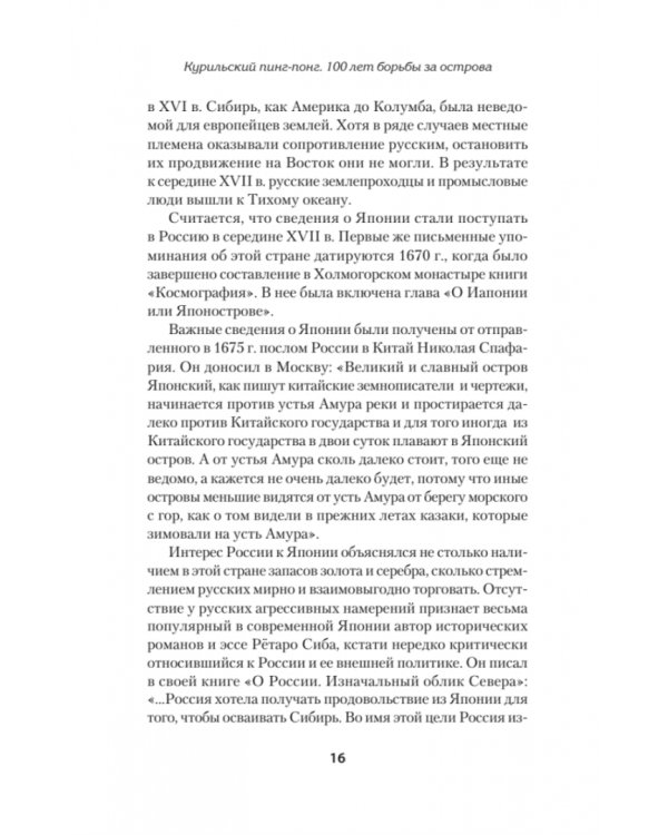 Курильский пинг-понг.100 лет борьбы за острова