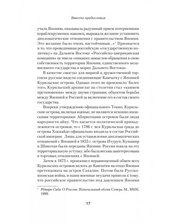 Курильский пинг-понг.100 лет борьбы за острова