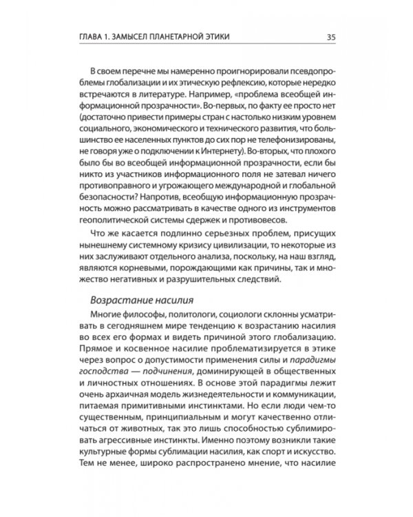 Начала планетарной этики в философии русского космизма