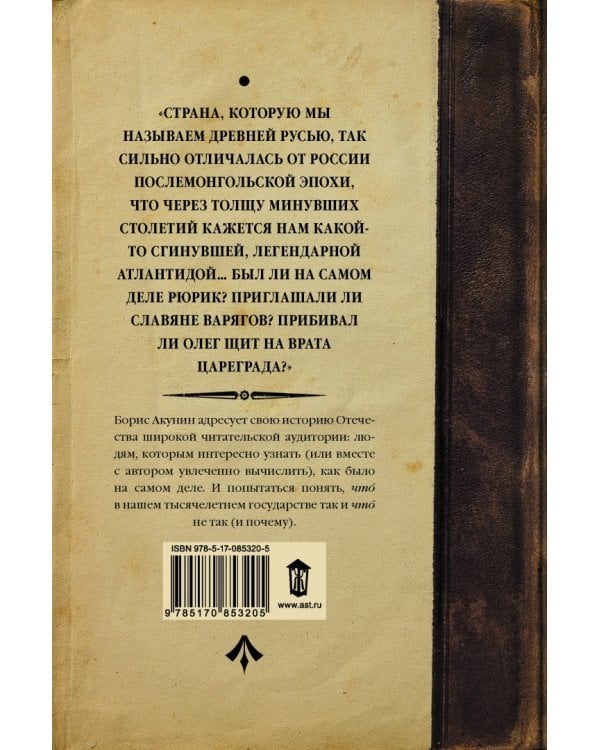История Российского государства. Книга 1. От истоков до монгольского нашествия. Часть Европы