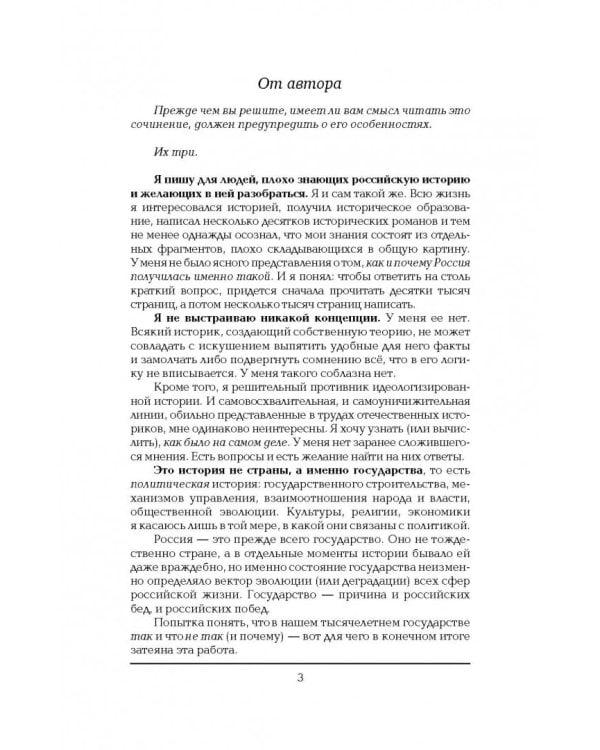 История Российского государства. Книга 1. От истоков до монгольского нашествия. Часть Европы