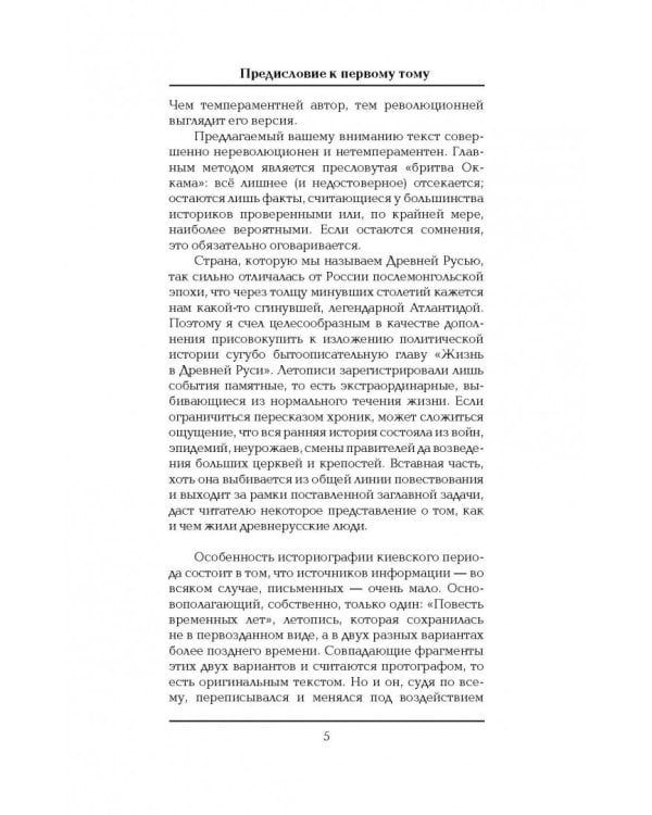 История Российского государства. Книга 1. От истоков до монгольского нашествия. Часть Европы