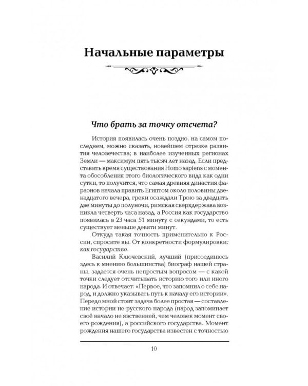 История Российского государства. Книга 1. От истоков до монгольского нашествия. Часть Европы