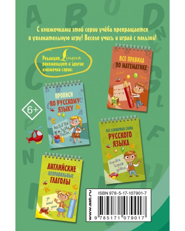 Английский язык. Тренажер по чтению