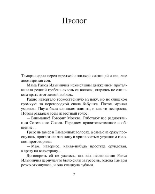 Зеленый шатер