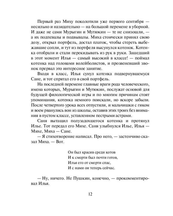 Зеленый шатер