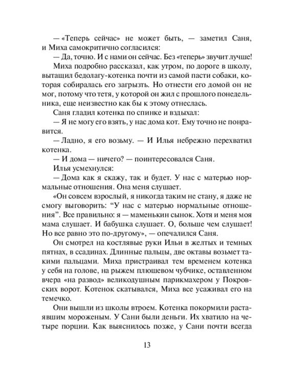 Зеленый шатер