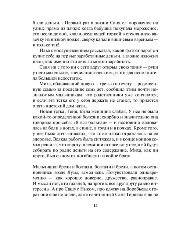 Зеленый шатер