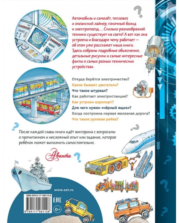 О том, как работает техника