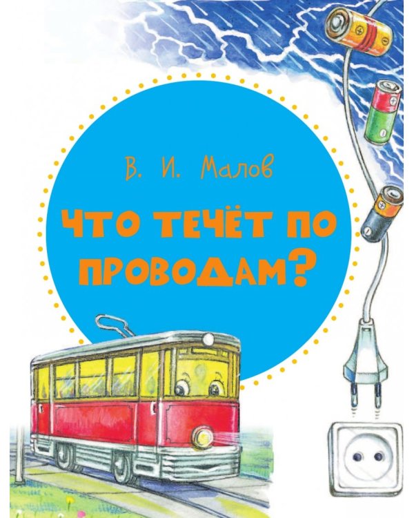 О том, как работает техника