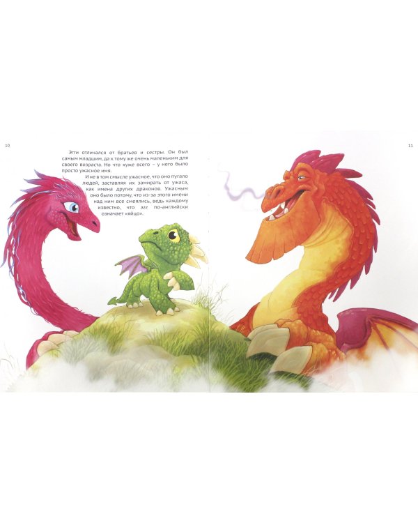 Дракончик по имени Эгги