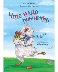 Что надо помнить