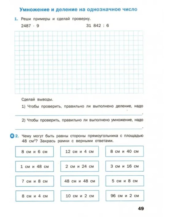 Математика. 4 класс. Рабочая тетрадь к УМК М. И. Моро. ФГОС