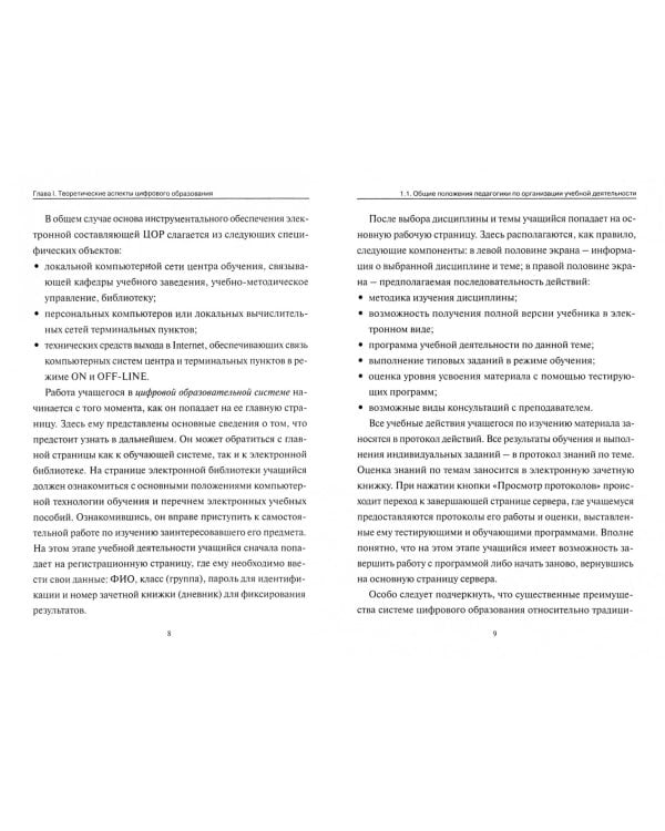 Цифра в образовании. Дидактические средства разработки цифровых и гибридных образовательных систем