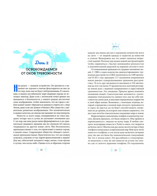 Революция сочувствия. 30 дней жизни по велению сердца