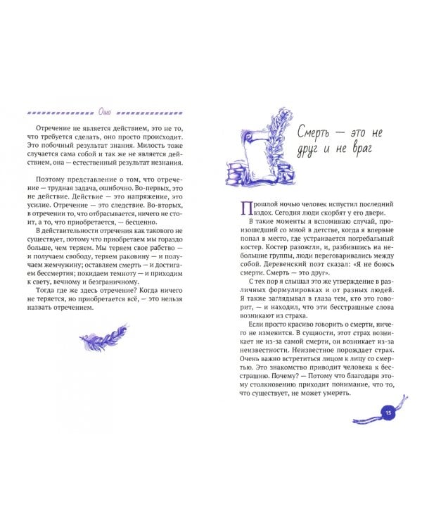 С любовью, Ошо. 120 писем об осознанности