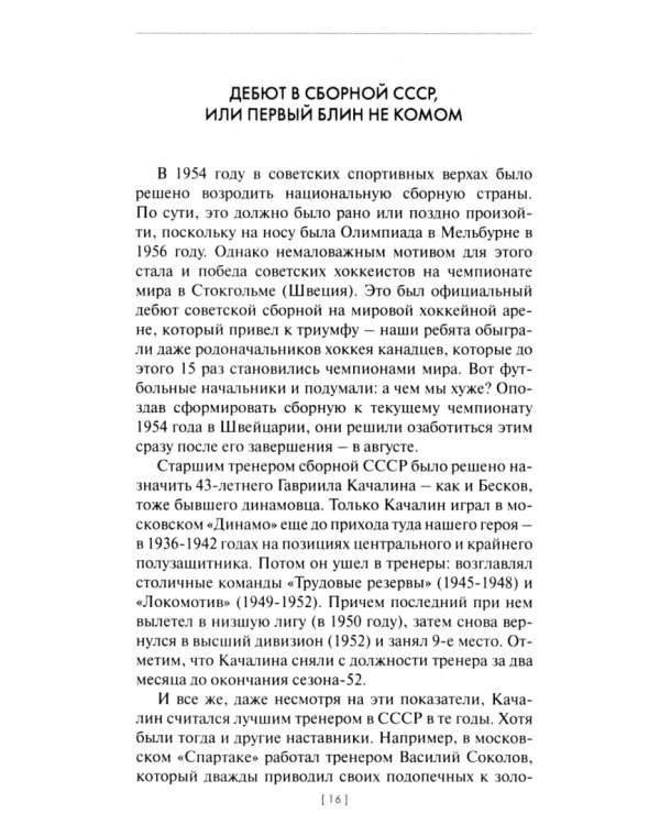Бесков против Лобановского. Москва - Киев. Бескровные войны