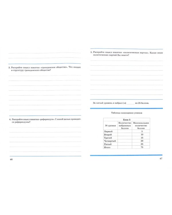 Обществознание. 9 класс. Контрольно проверочные работы. ФГОС