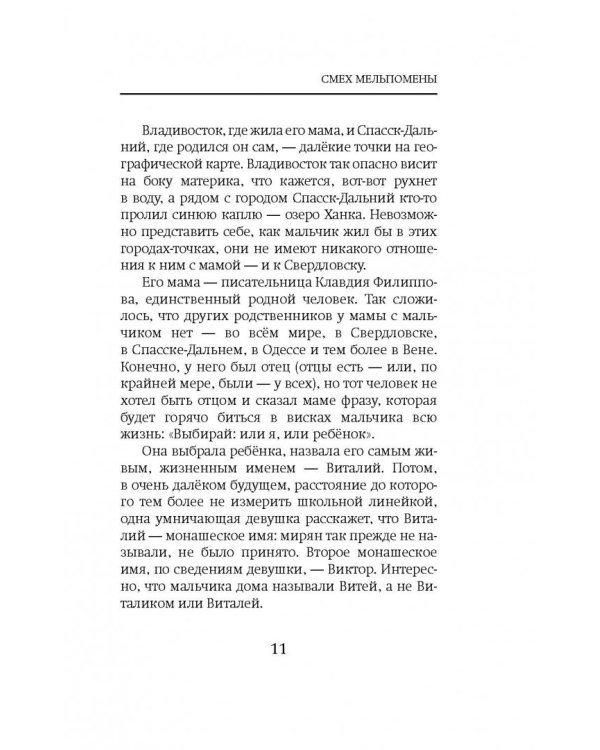 Горожане. Удивительные истории из жизни людей города Е.