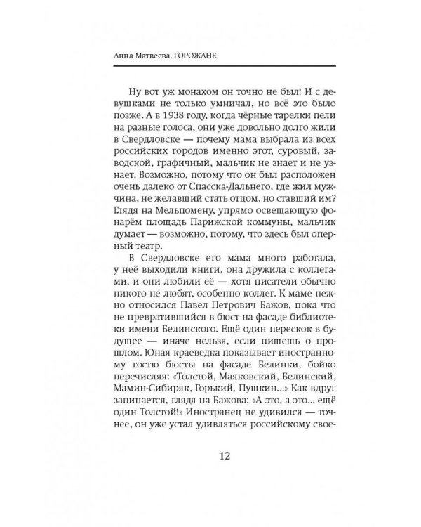 Горожане. Удивительные истории из жизни людей города Е.