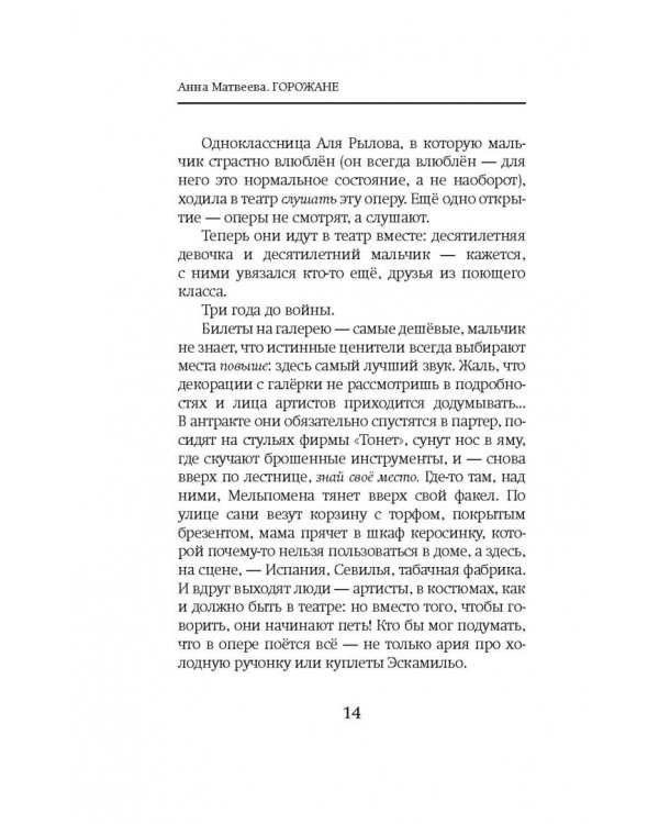 Горожане. Удивительные истории из жизни людей города Е.